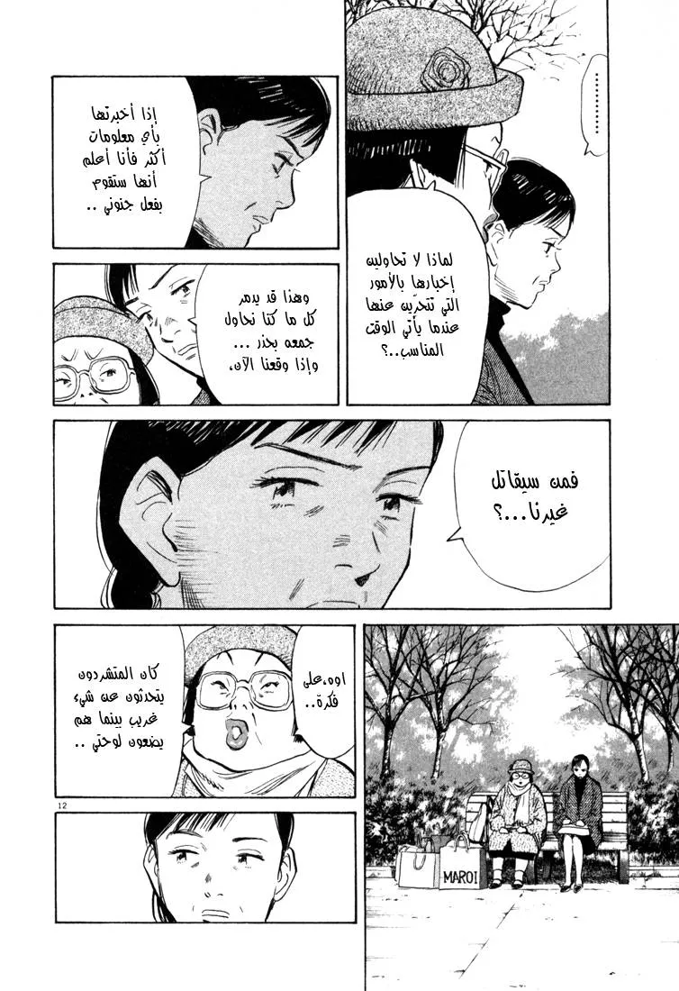 Read 20th century boys AR Manga Online