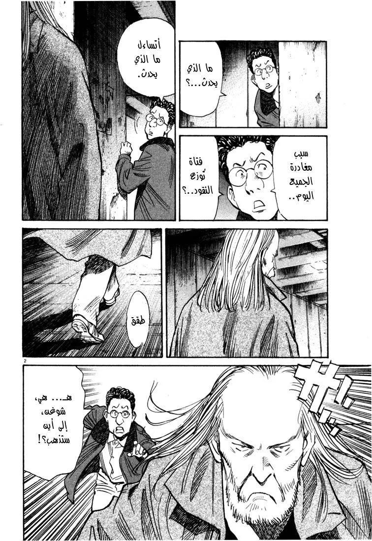 Read 20th century boys AR Manga Online