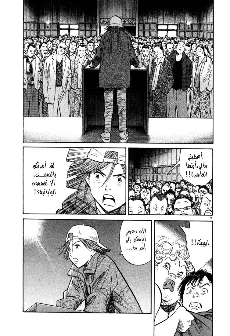 Read 20th century boys AR Manga Online