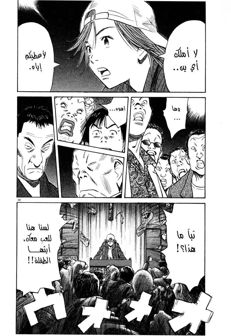 Read 20th century boys AR Manga Online