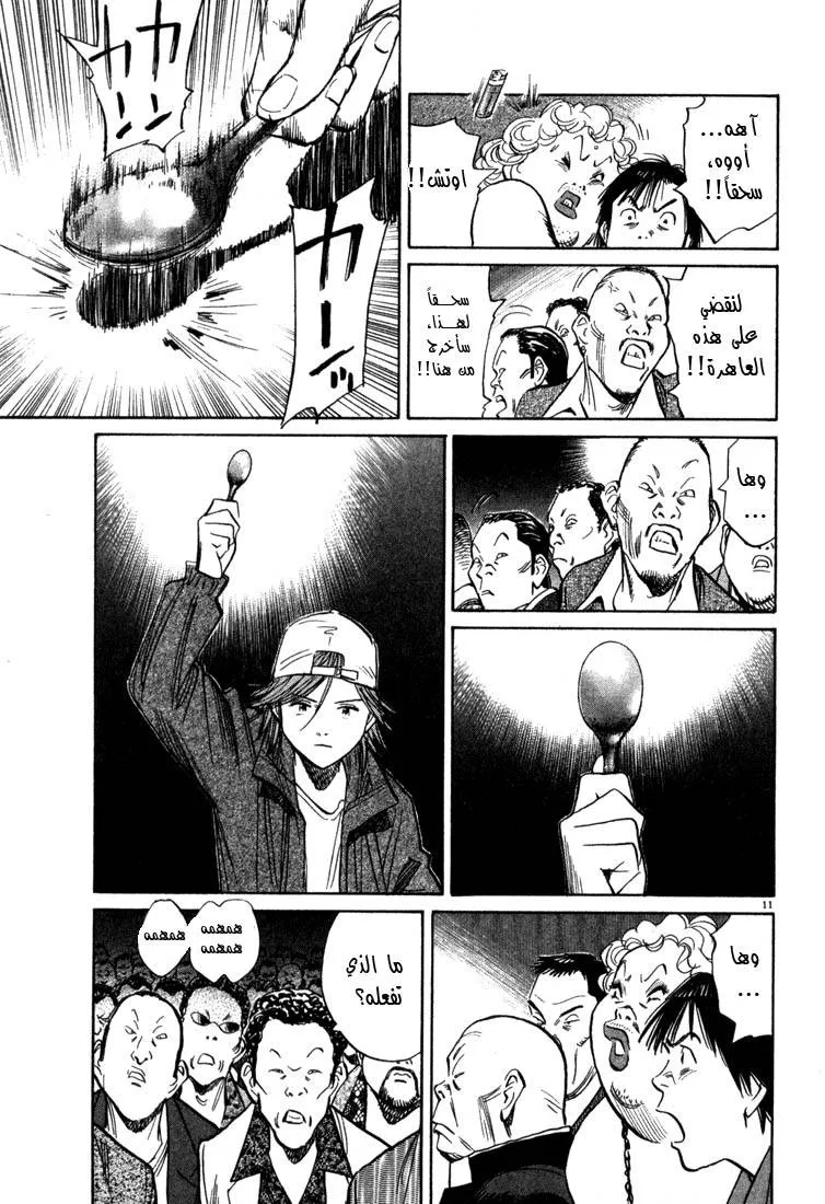 Read 20th century boys AR Manga Online