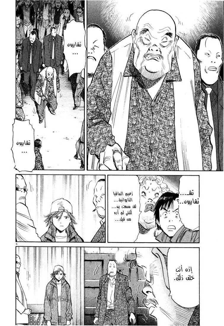Read 20th century boys AR Manga Online