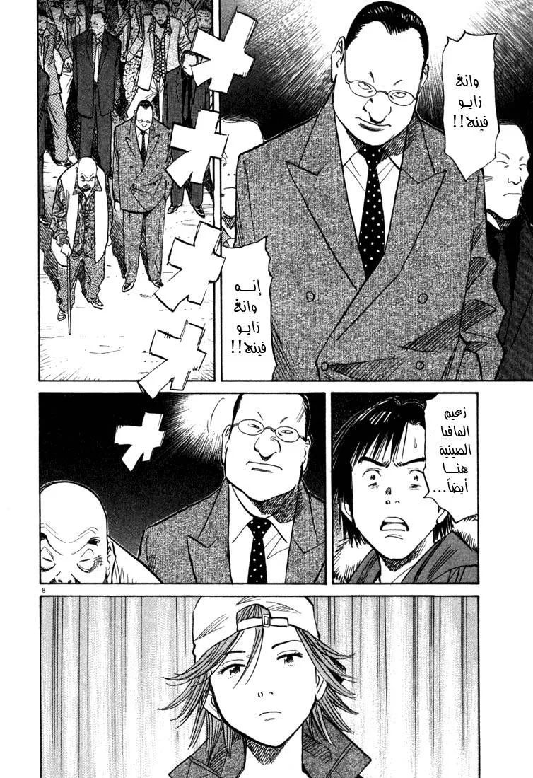 Read 20th century boys AR Manga Online