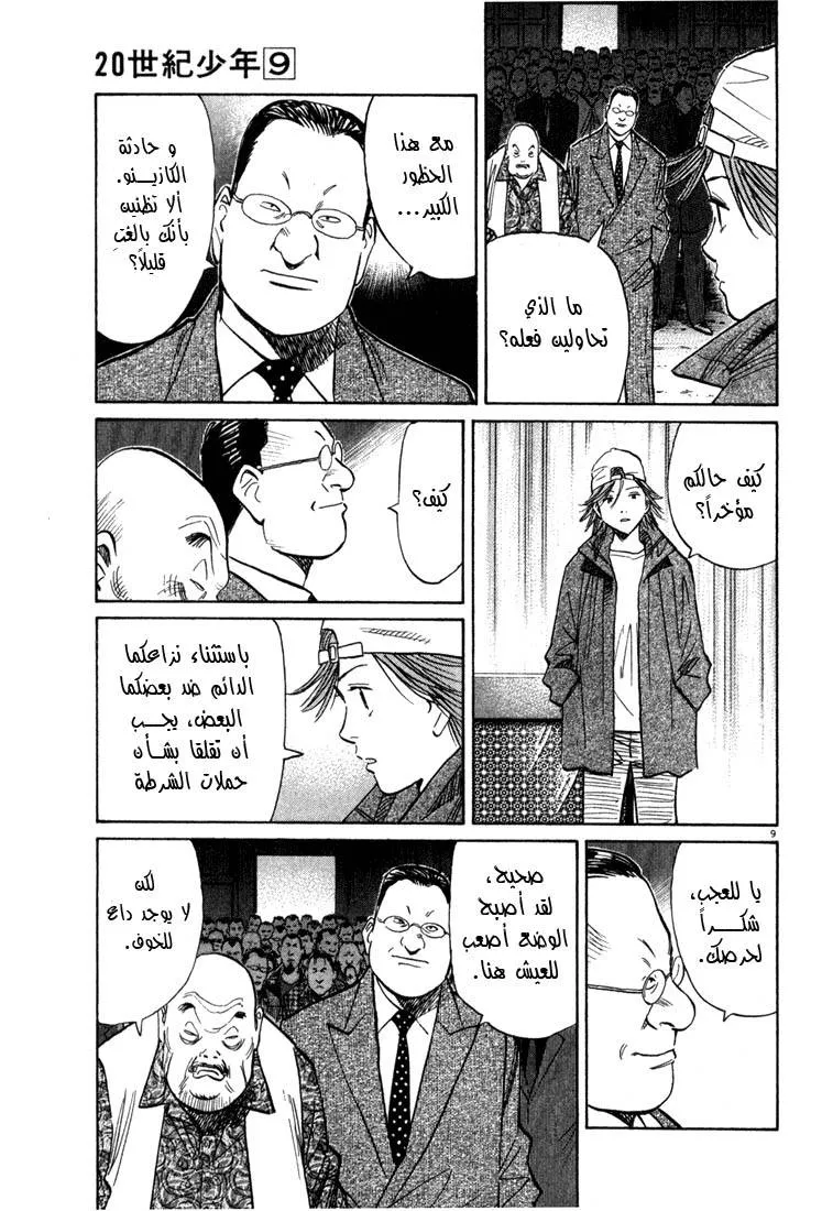 Read 20th century boys AR Manga Online