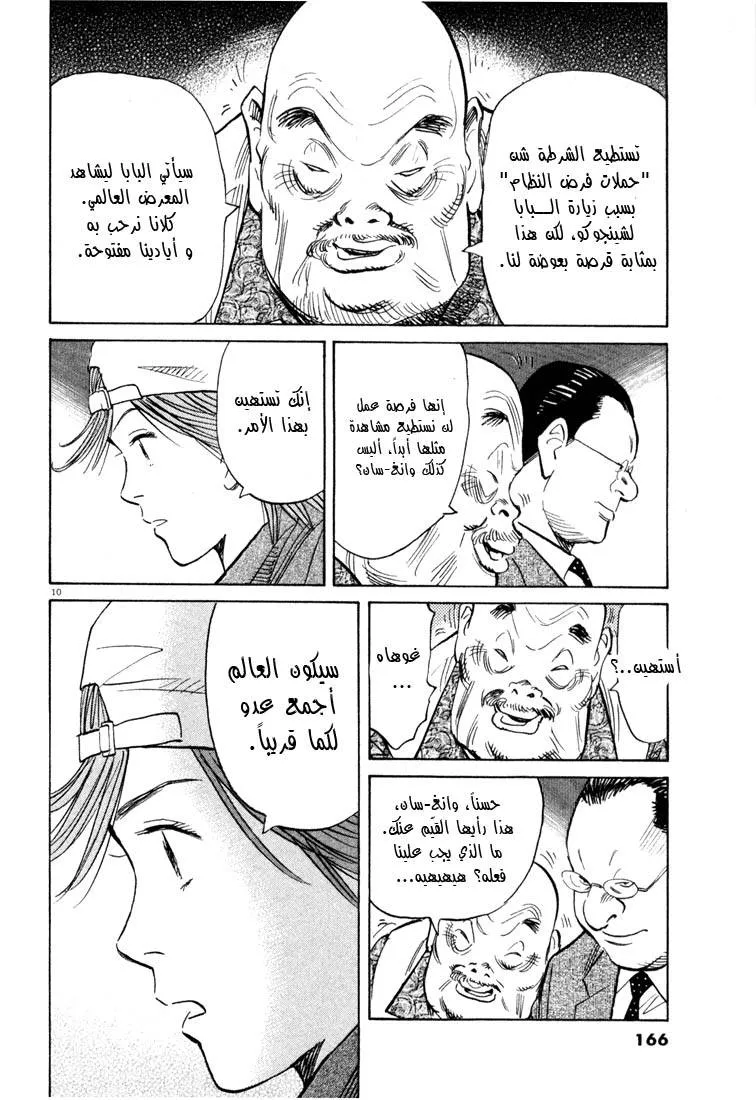 Read 20th century boys AR Manga Online