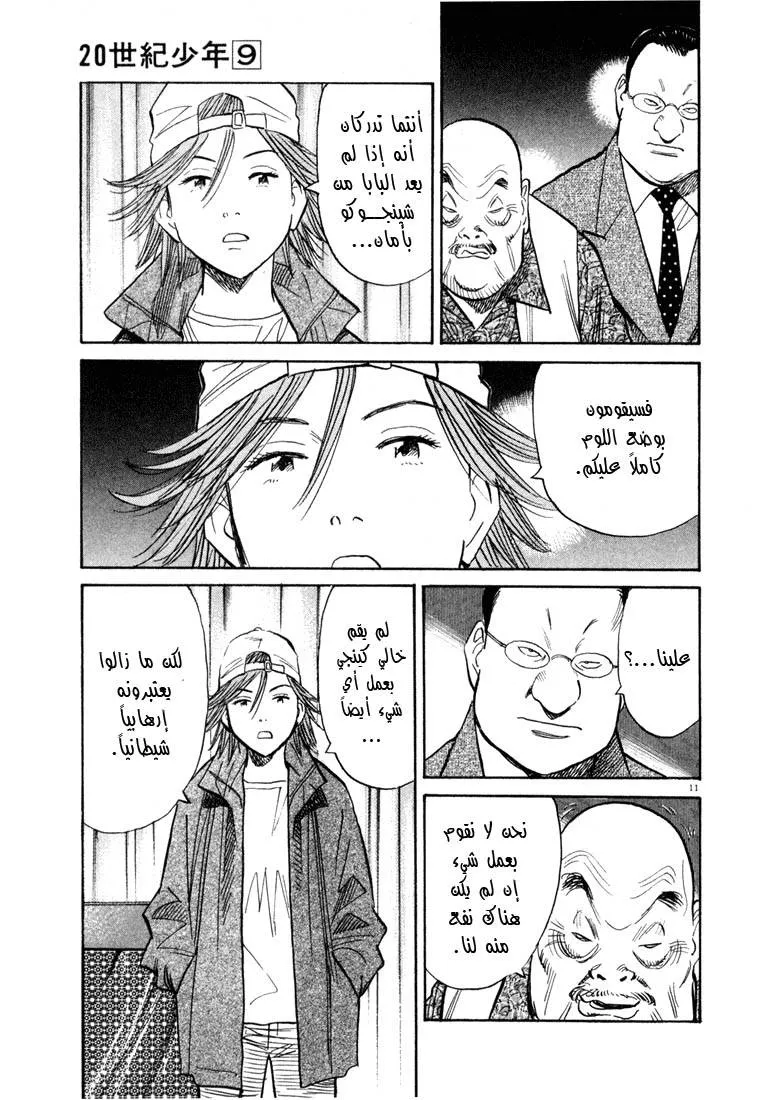 Read 20th century boys AR Manga Online