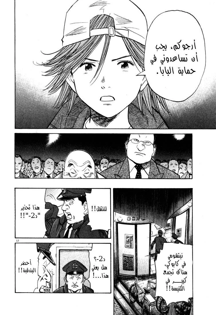 Read 20th century boys AR Manga Online