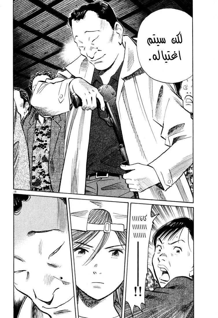 Read 20th century boys AR Manga Online