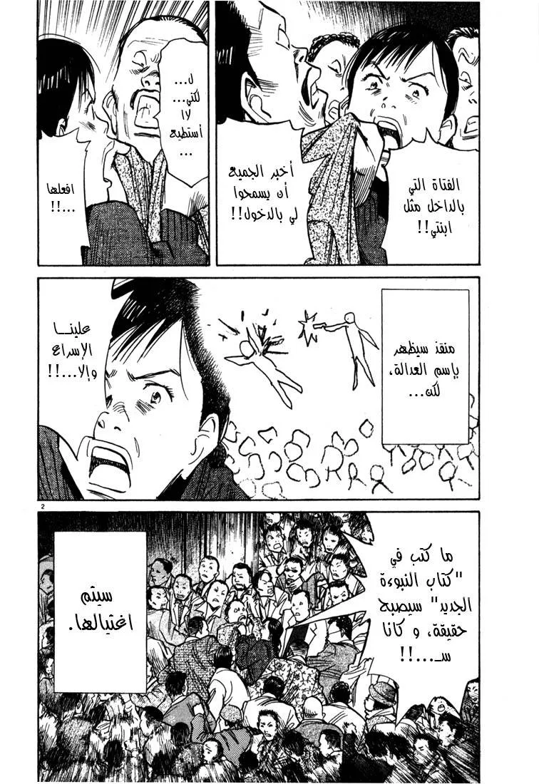 Read 20th century boys AR Manga Online