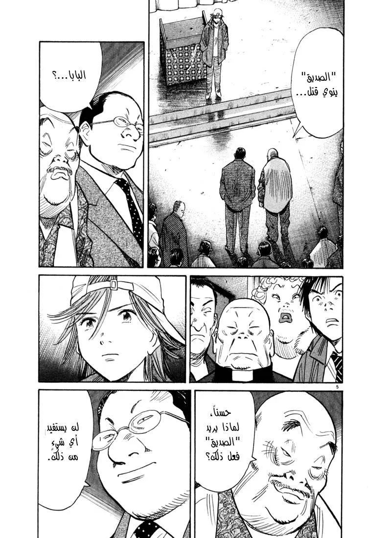 Read 20th century boys AR Manga Online