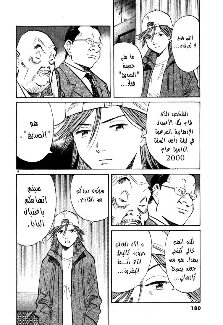 Read 20th century boys AR Manga Online