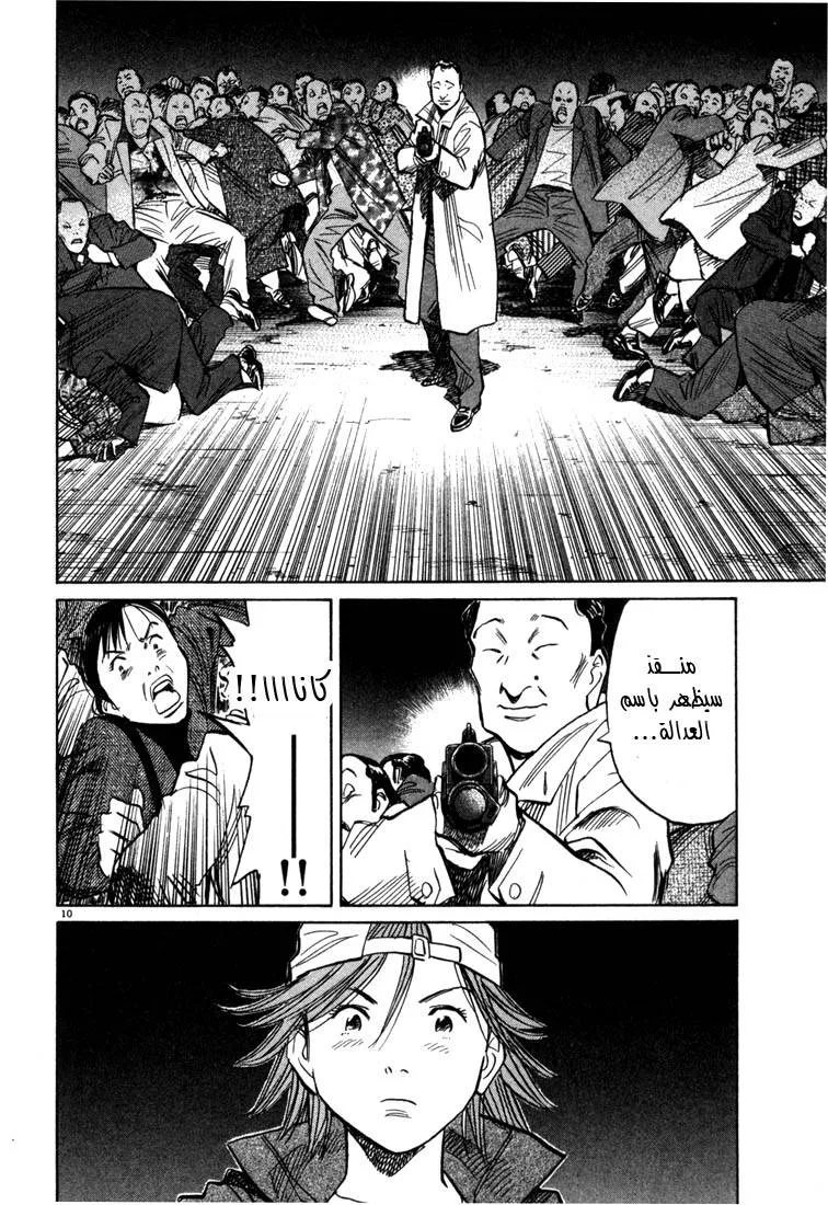 Read 20th century boys AR Manga Online