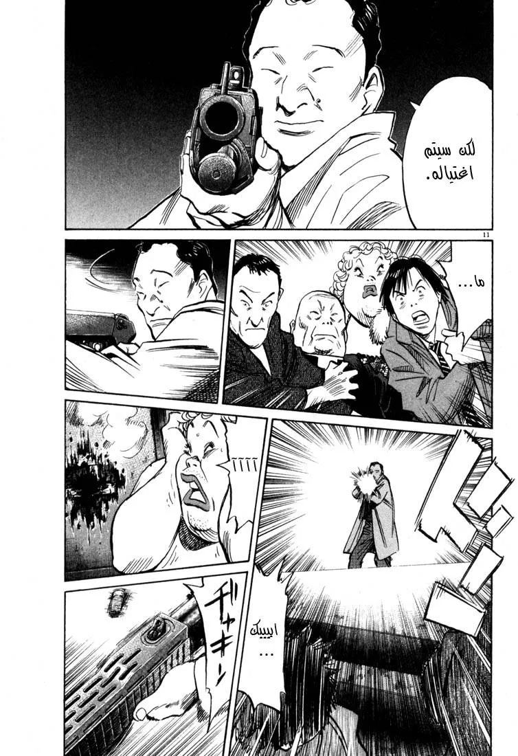 Read 20th century boys AR Manga Online