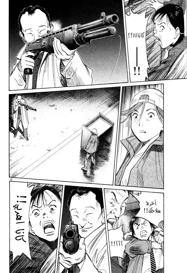 Read 20th century boys AR Manga Online