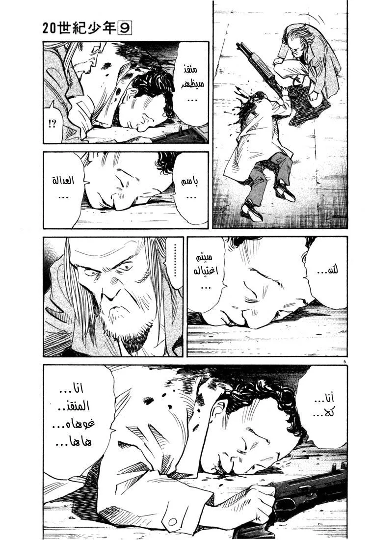 Read 20th century boys AR Manga Online