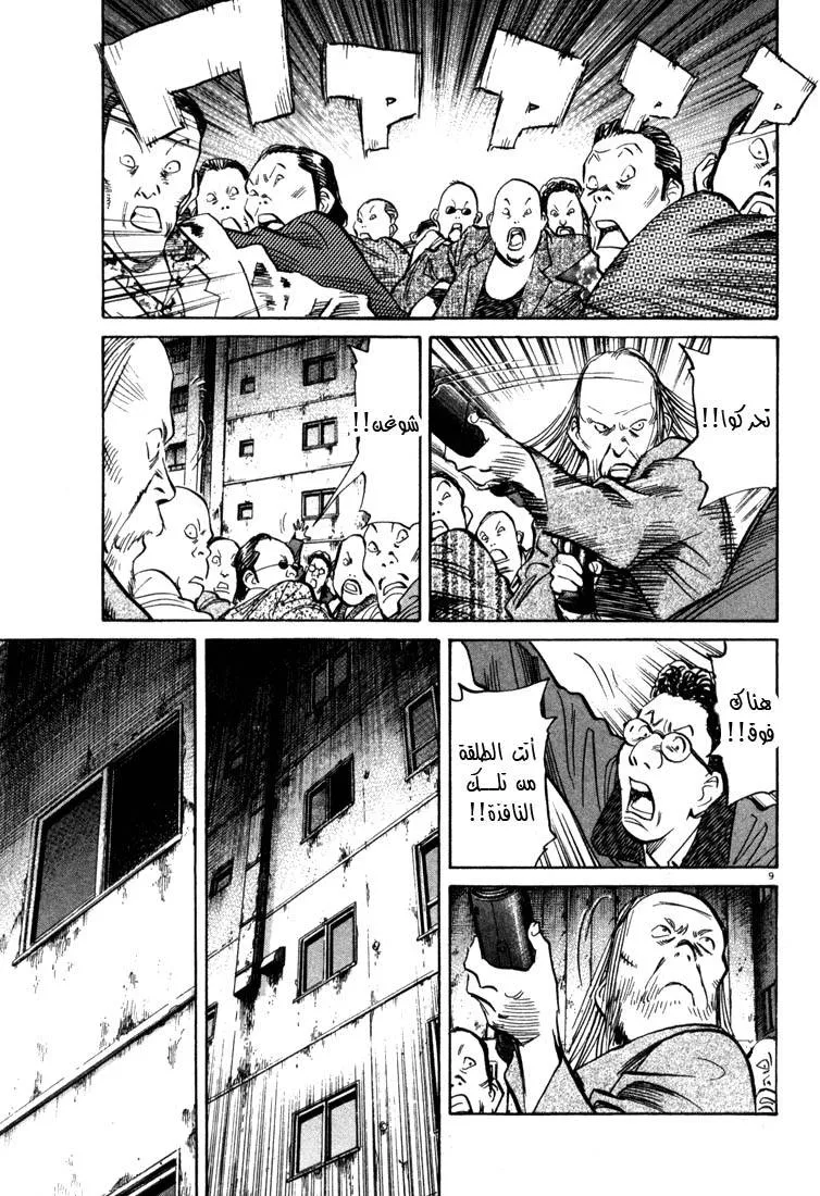 Read 20th century boys AR Manga Online