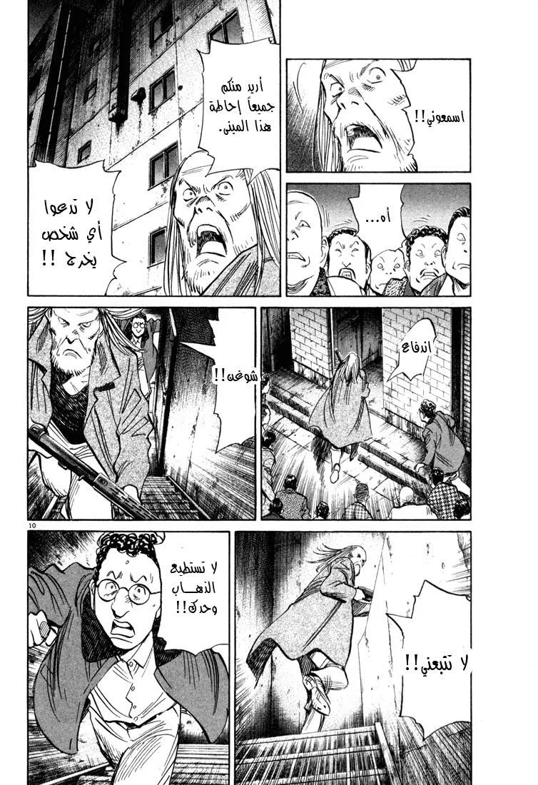 Read 20th century boys AR Manga Online