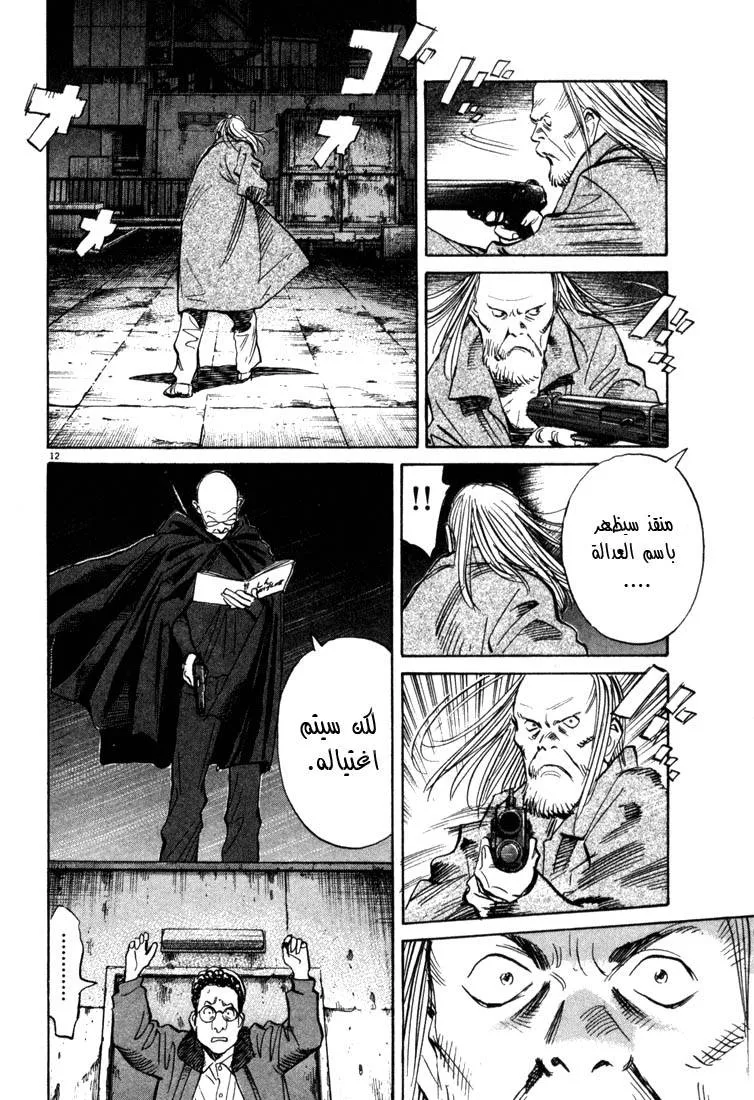 Read 20th century boys AR Manga Online