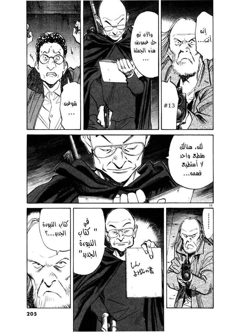 Read 20th century boys AR Manga Online