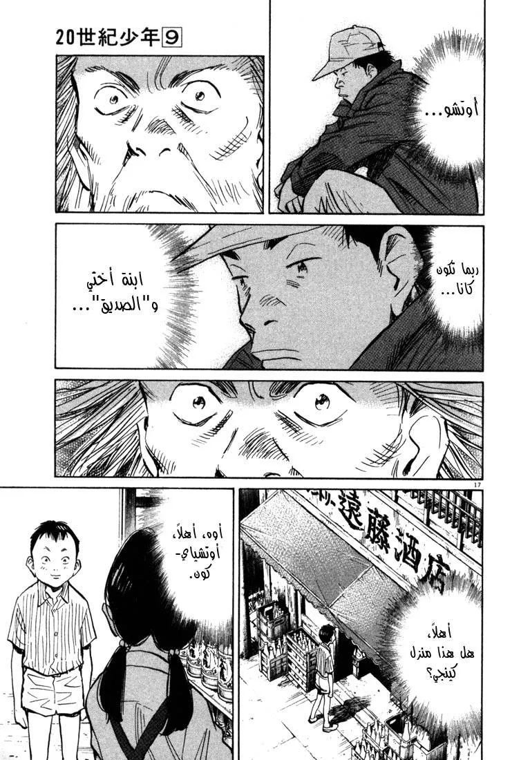 Read 20th century boys AR Manga Online