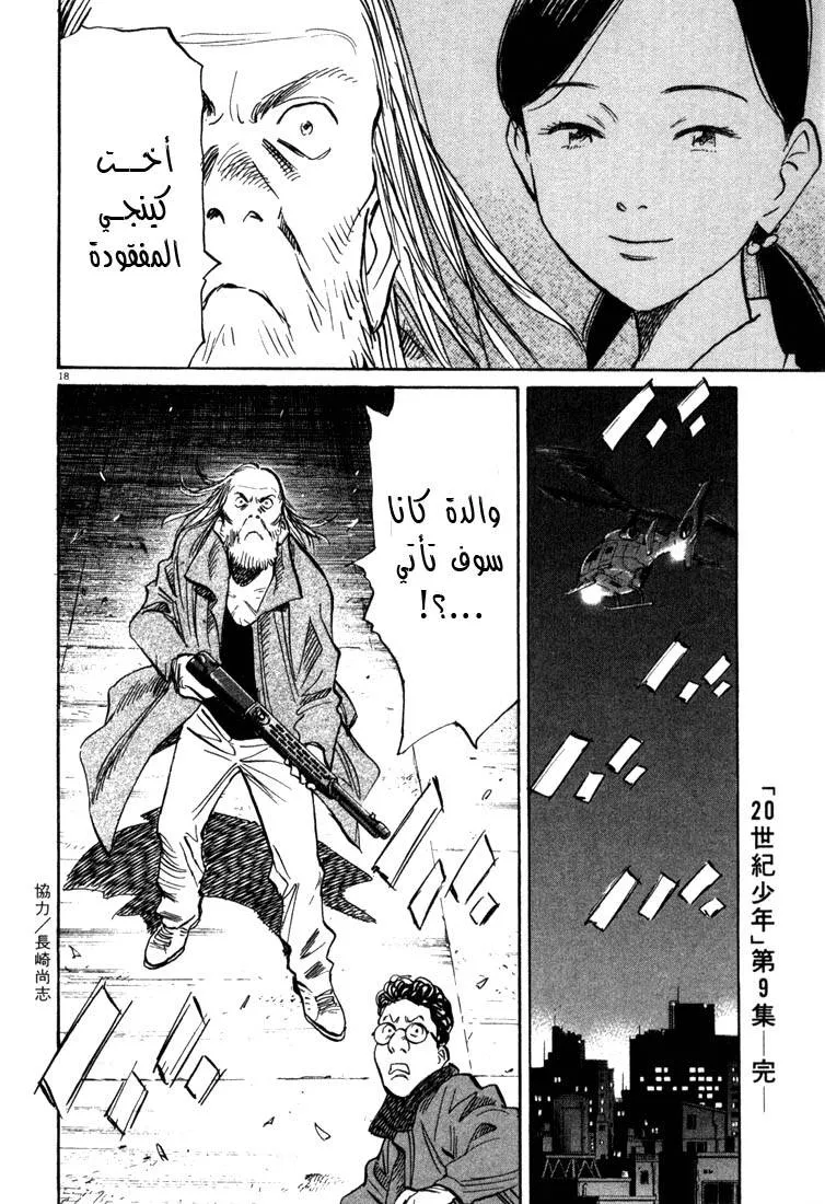 Read 20th century boys AR Manga Online