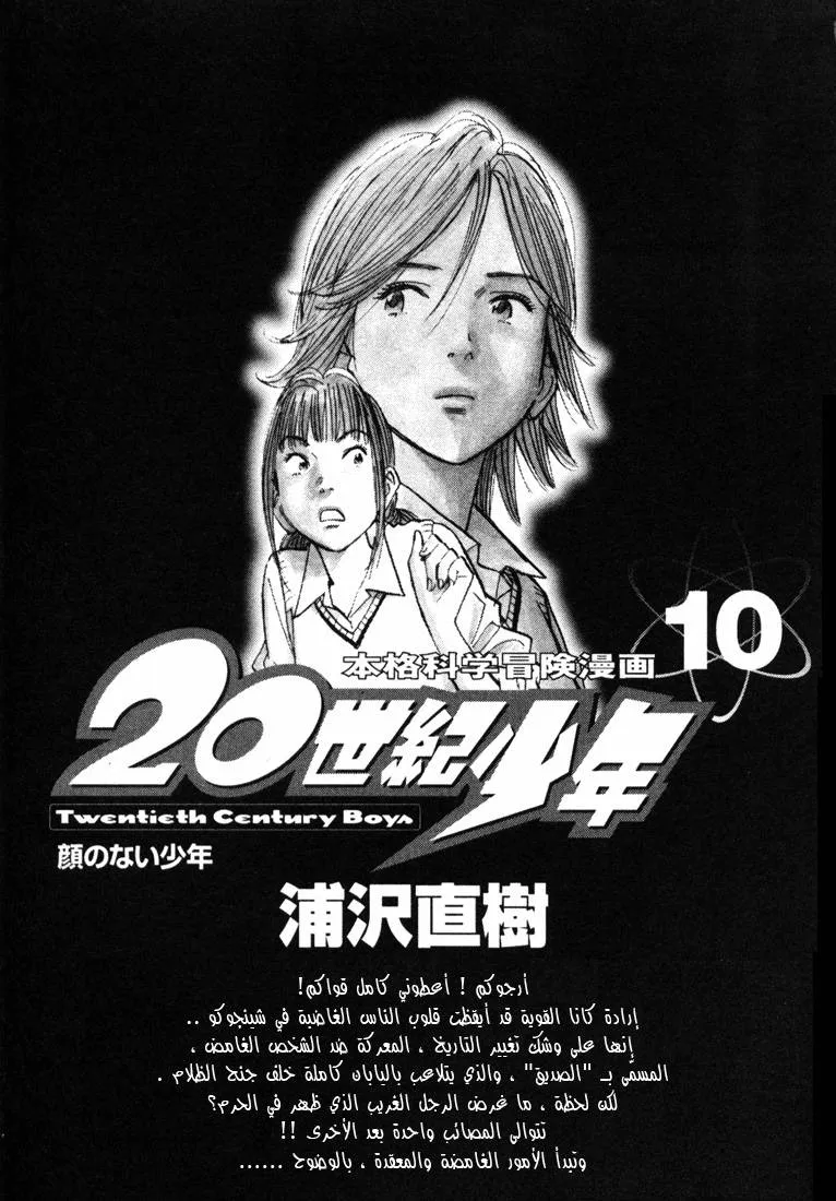 Read 20th century boys AR Manga Online