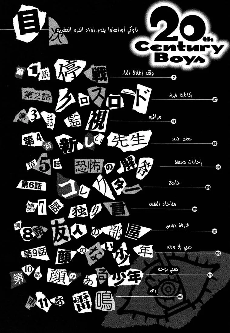 Read 20th century boys AR Manga Online