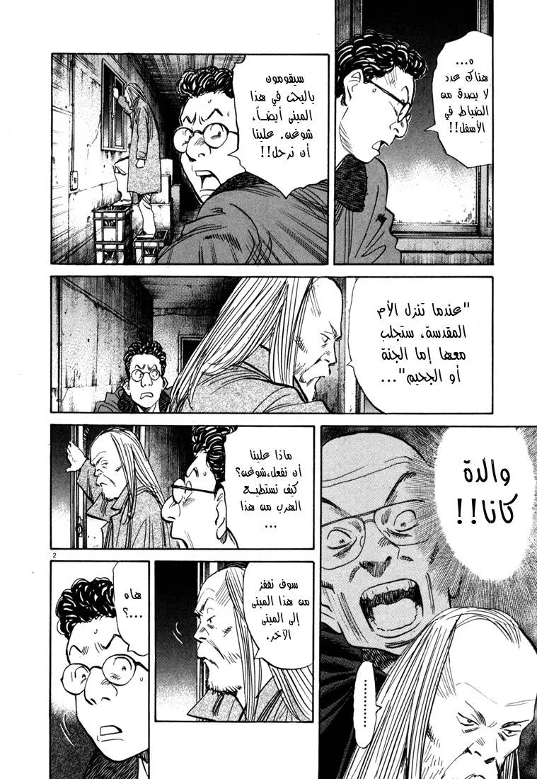 Read 20th century boys AR Manga Online