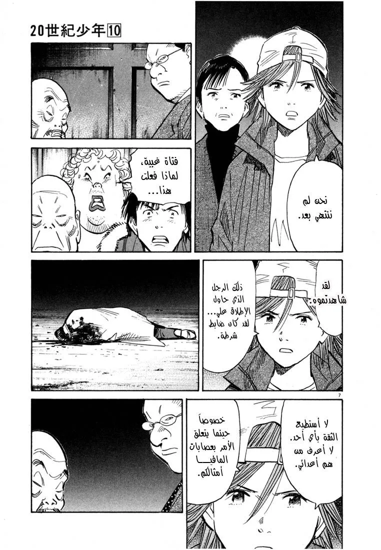 Read 20th century boys AR Manga Online