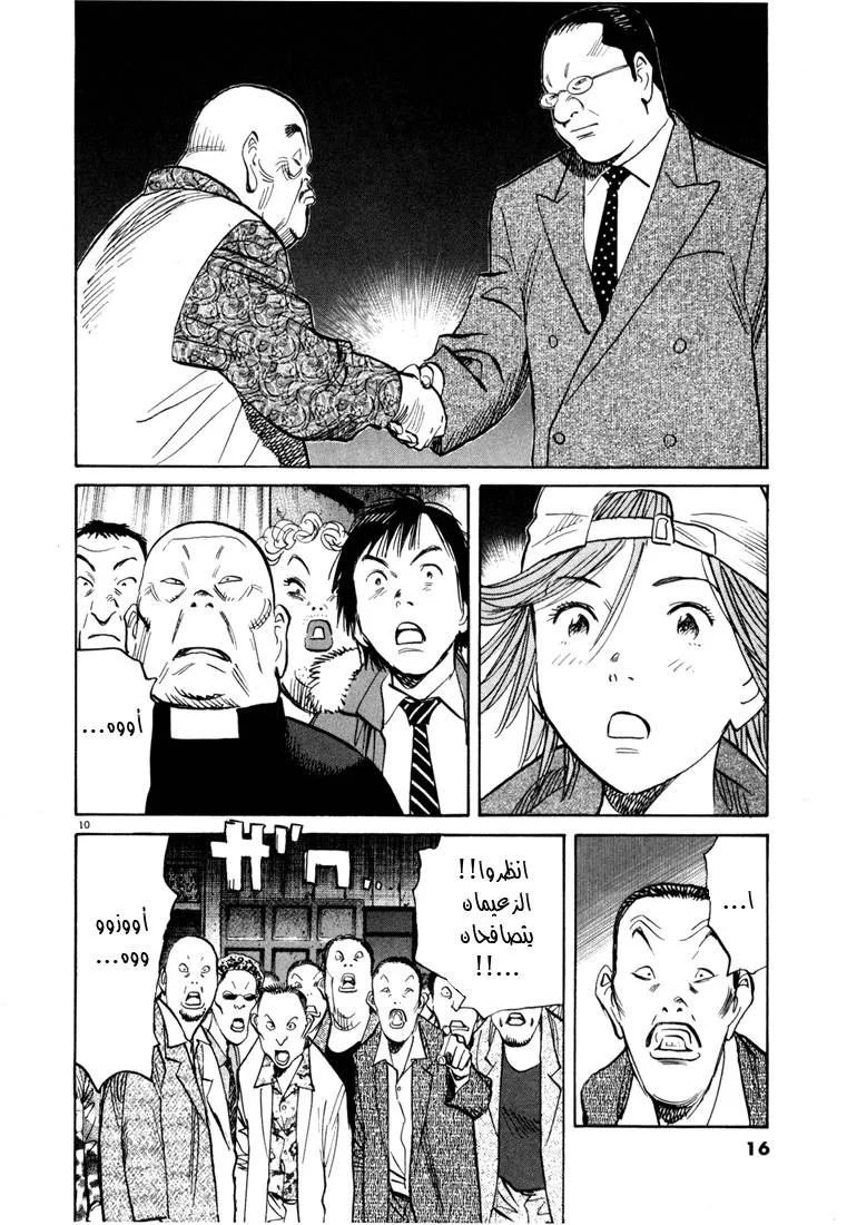 Read 20th century boys AR Manga Online