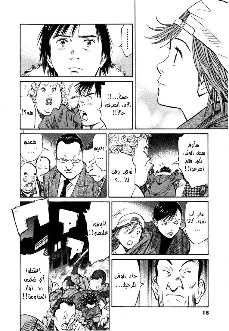 Read 20th century boys AR Manga Online