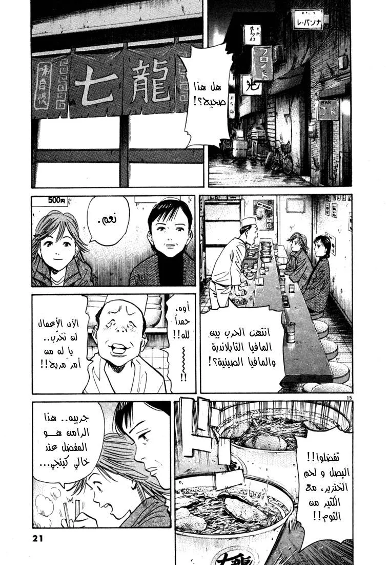 Read 20th century boys AR Manga Online