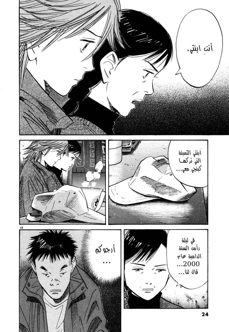 Read 20th century boys AR Manga Online