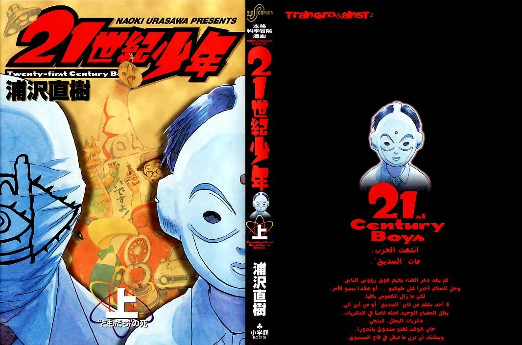 Read 21st Century Boys AR Manga Online