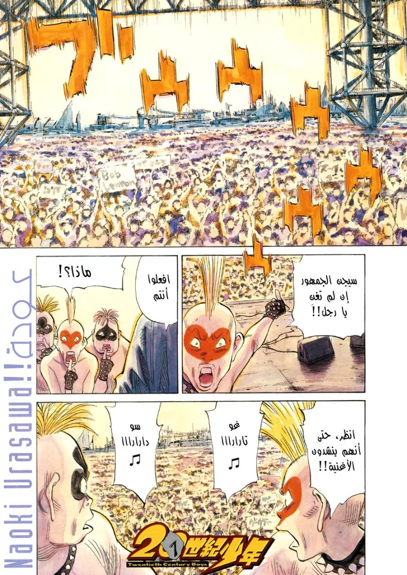 Read 21st Century Boys AR Manga Online