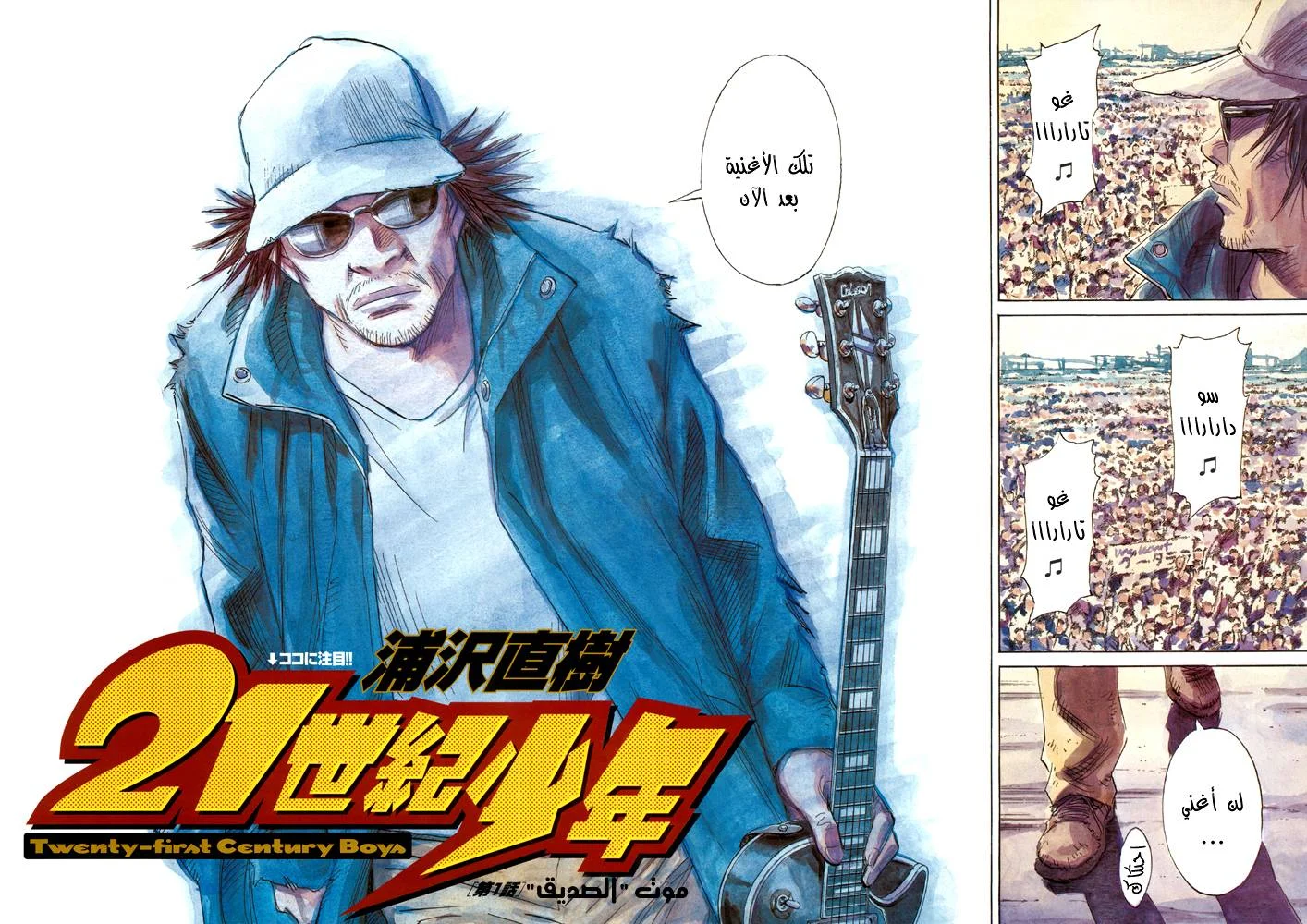 Read 21st Century Boys AR Manga Online