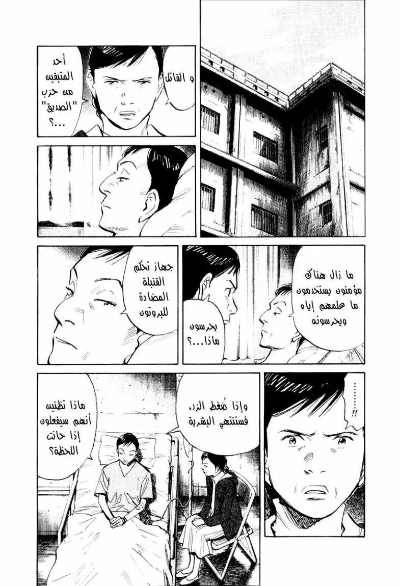 Read 21st Century Boys AR Manga Online