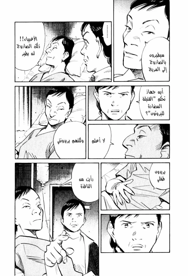 Read 21st Century Boys AR Manga Online