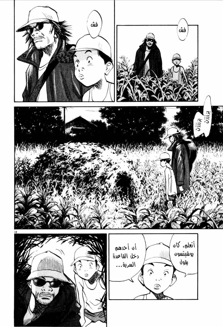 Read 21st Century Boys AR Manga Online