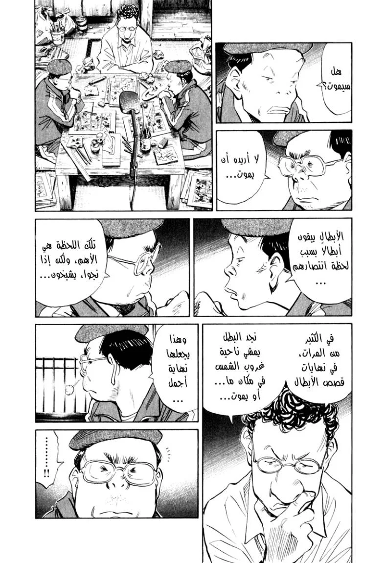 Read 21st Century Boys AR Manga Online