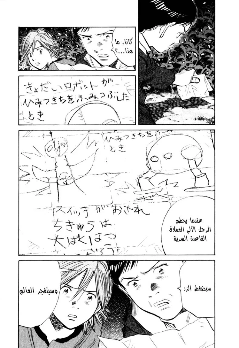 Read 21st Century Boys AR Manga Online