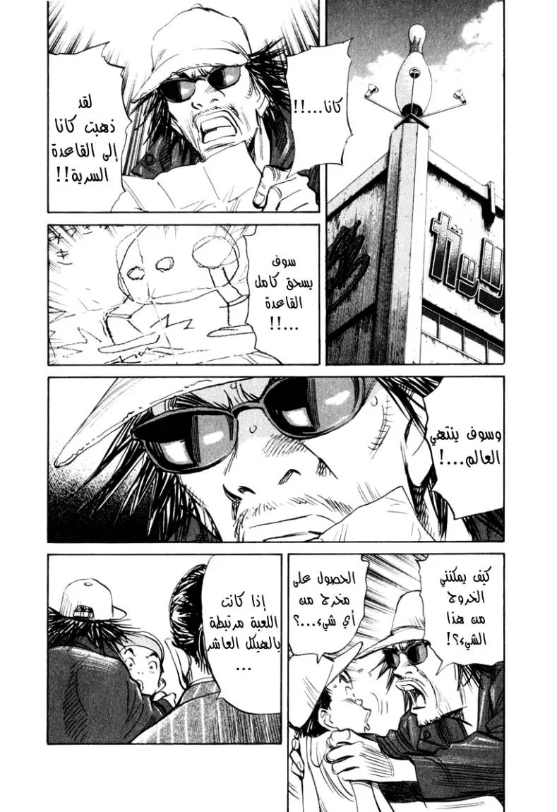 Read 21st Century Boys AR Manga Online