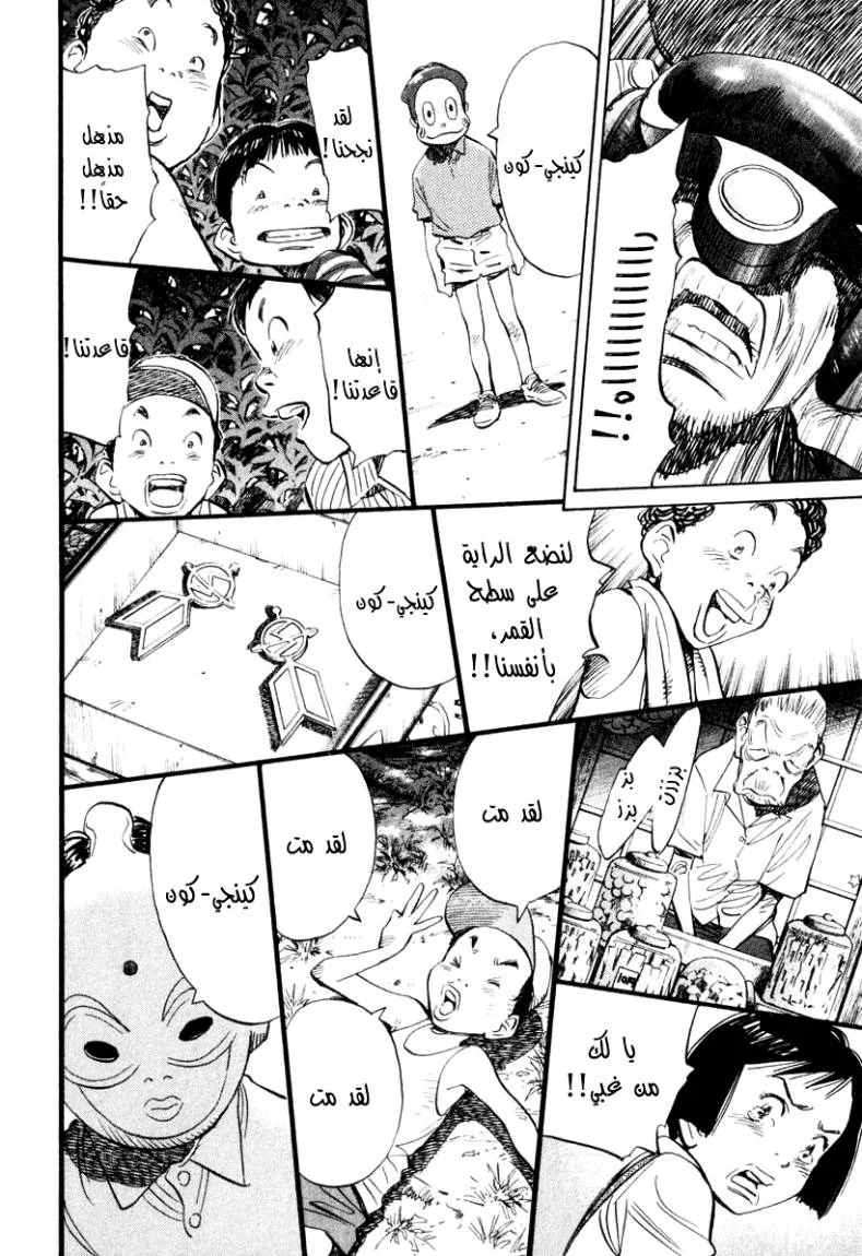 Read 21st Century Boys AR Manga Online