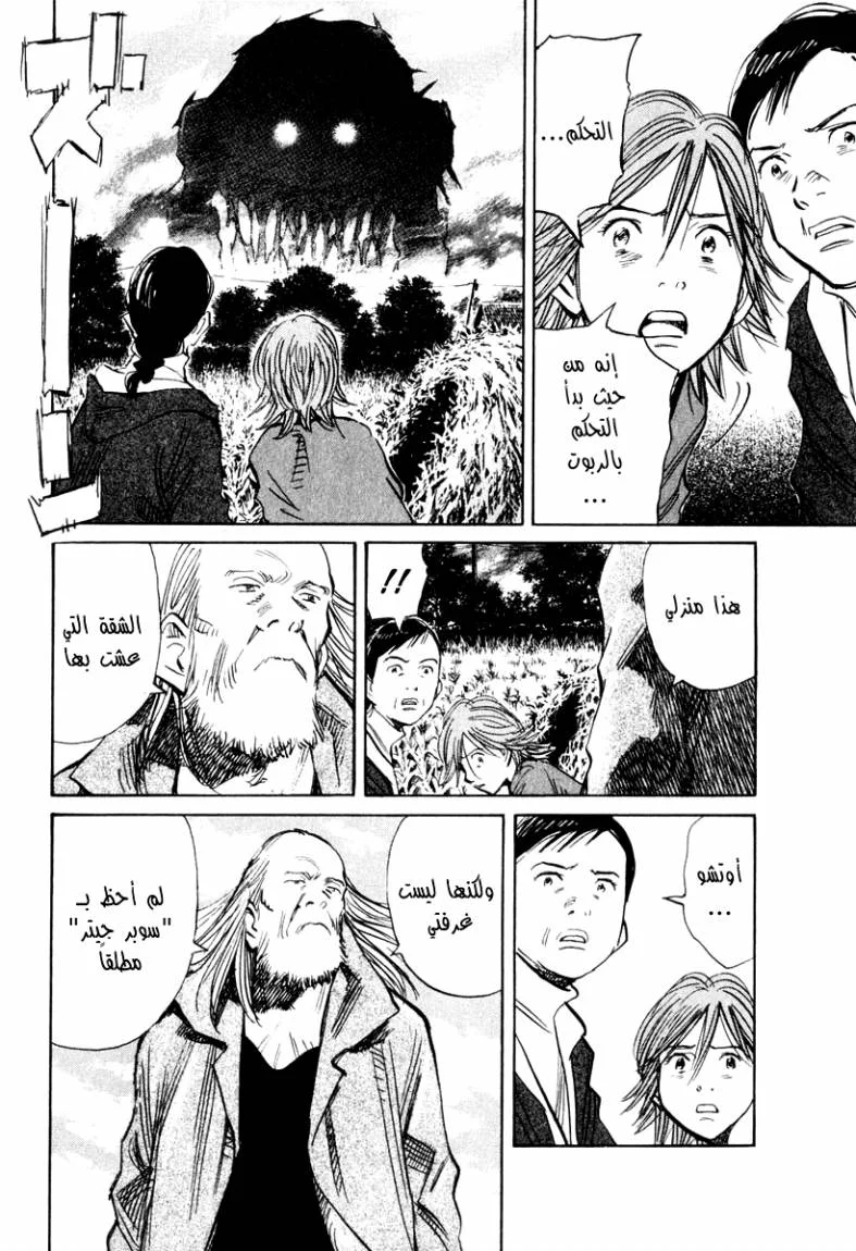Read 21st Century Boys AR Manga Online