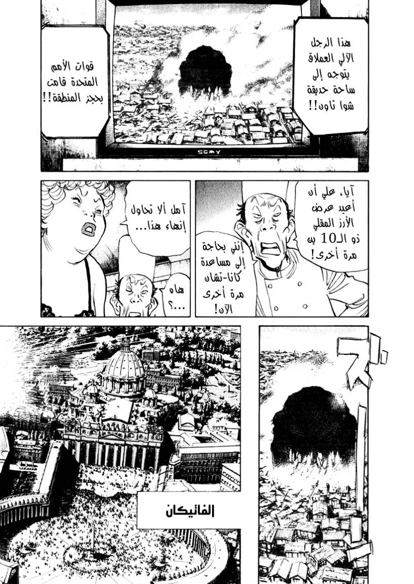 Read 21st Century Boys AR Manga Online