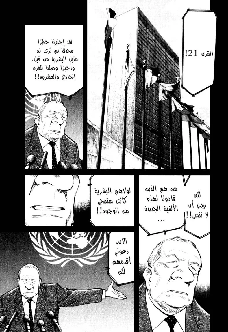 Read 21st Century Boys AR Manga Online