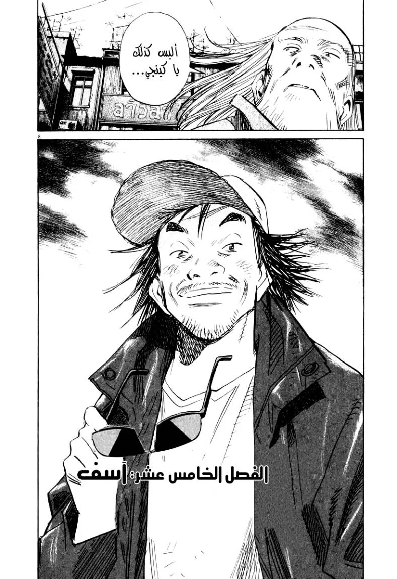 Read 21st Century Boys AR Manga Online