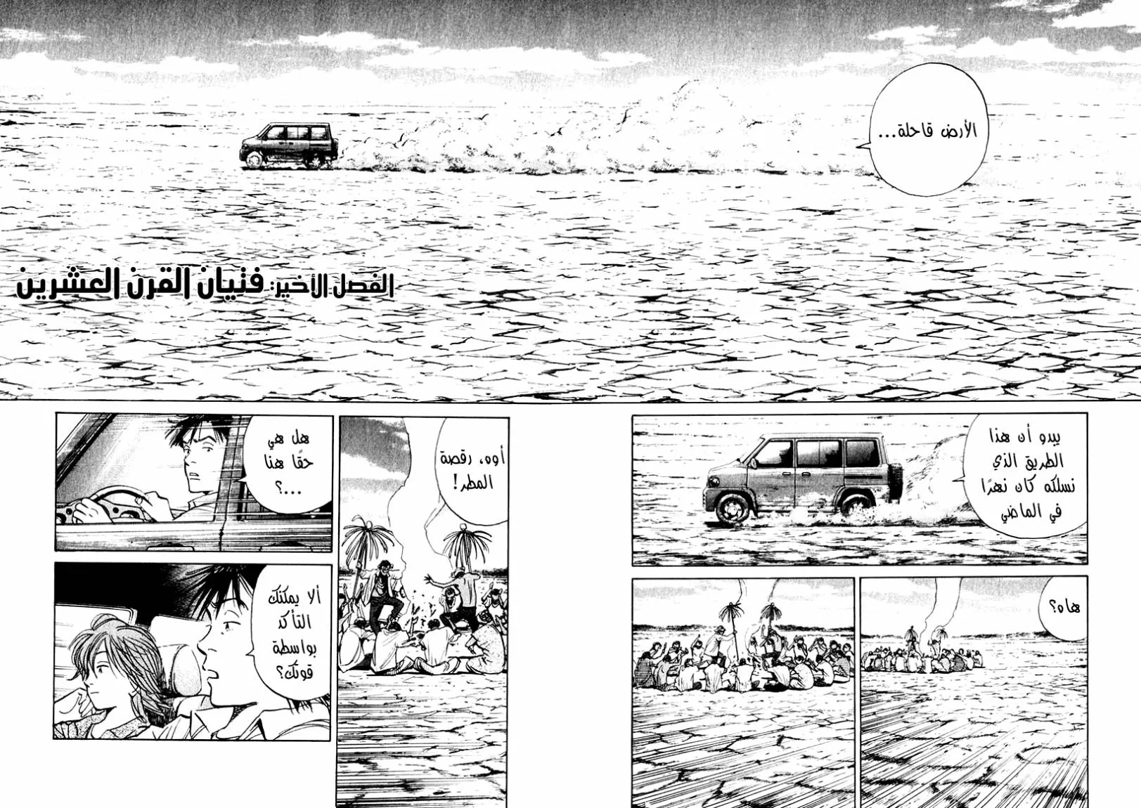 Read 21st Century Boys AR Manga Online