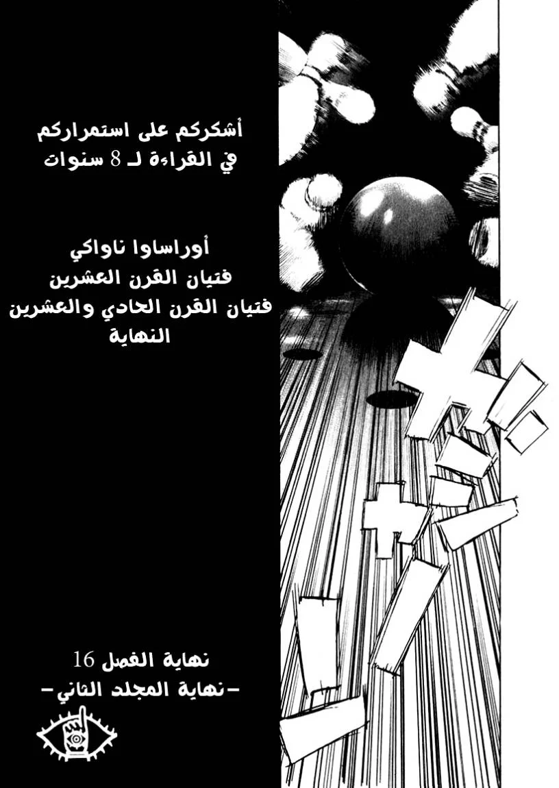 Read 21st Century Boys AR Manga Online