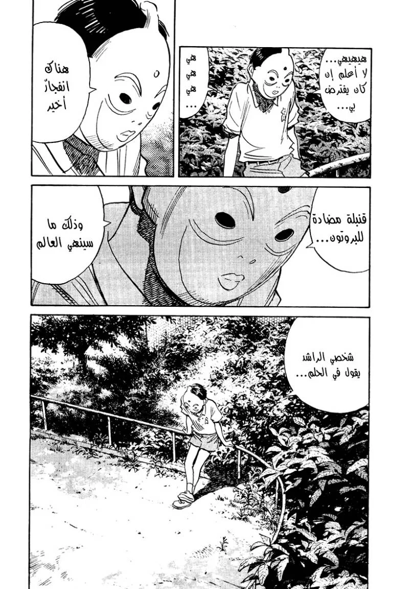 Read 21st Century Boys AR Manga Online